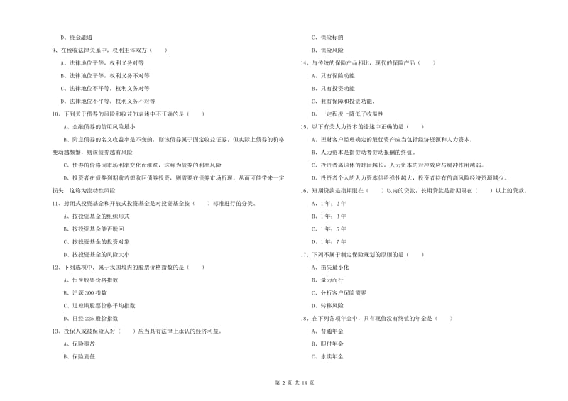 2020年中级银行从业资格证《个人理财》押题练习试卷C卷 含答案.doc_第2页