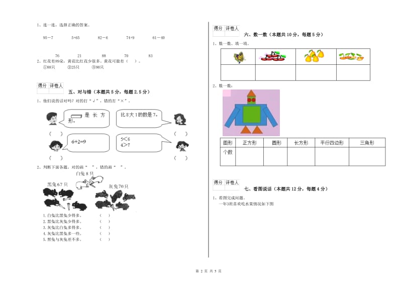 2019年实验小学一年级数学上学期每周一练试卷 人教版（附解析）.doc_第2页