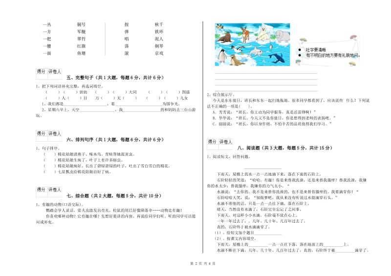 2019年实验小学二年级语文下学期考前检测试题 长春版（附解析）.doc_第2页