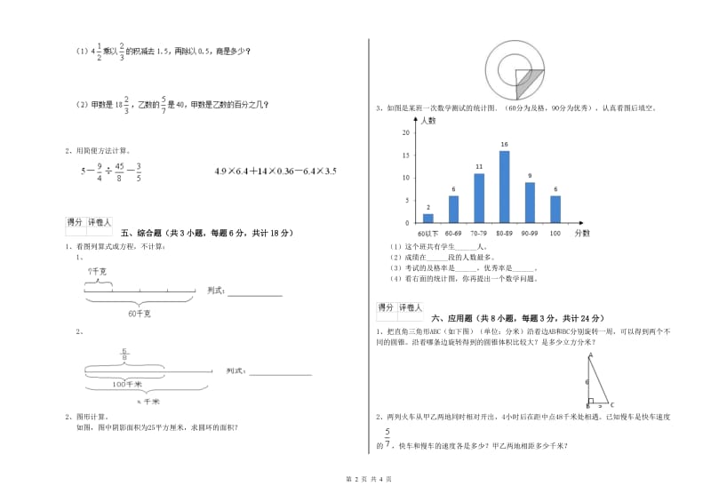 2019年实验小学小升初数学过关检测试题B卷 湘教版（附解析）.doc_第2页