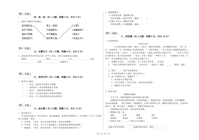 2019年实验小学二年级语文上学期开学考试试题 沪教版（含答案）.doc_第2页