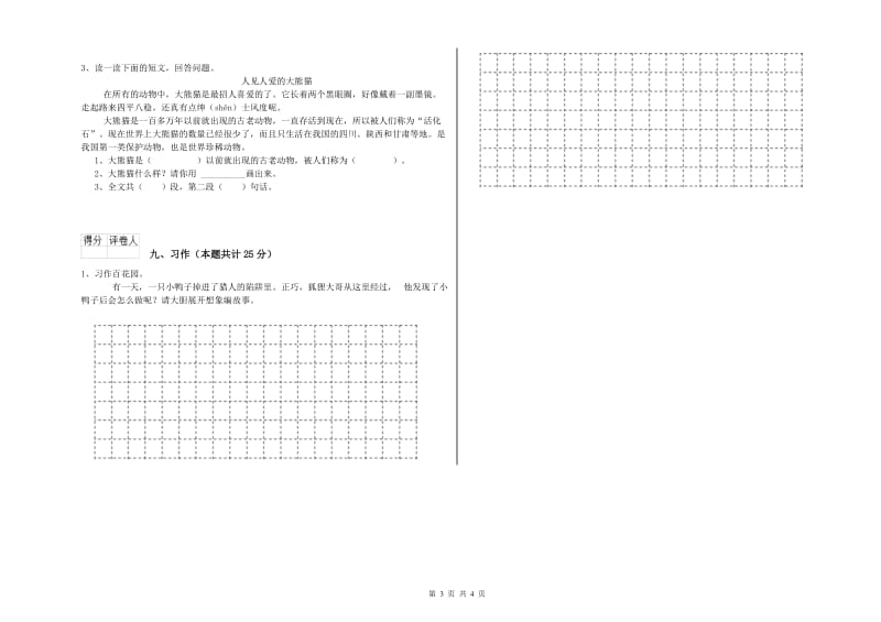 2019年实验小学二年级语文上学期开学考试试题 沪教版（含答案）.doc_第3页