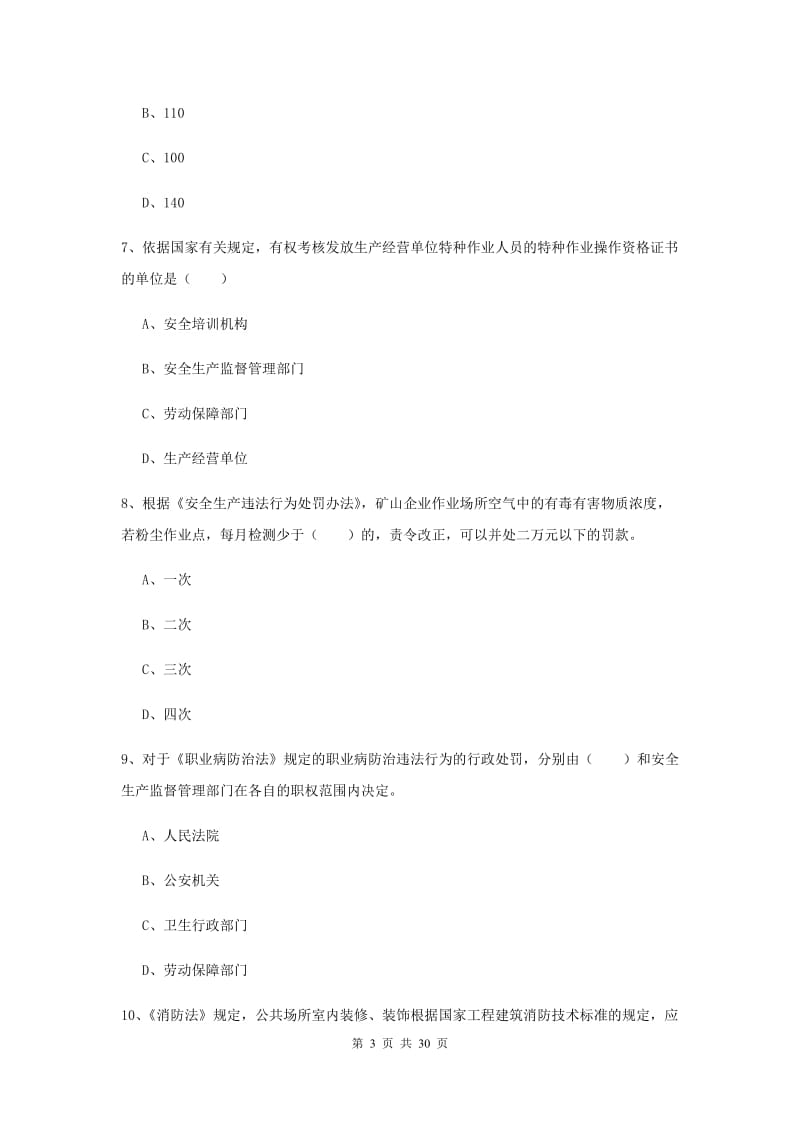 注册安全工程师考试《安全生产法及相关法律知识》题库练习试卷A卷 附答案.doc_第3页