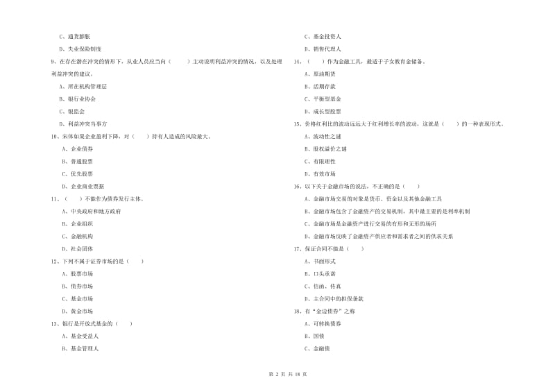 2020年中级银行从业资格证《个人理财》能力提升试卷D卷 含答案.doc_第2页