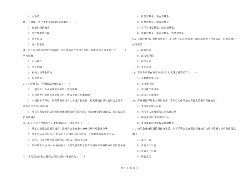 2020年中级银行从业资格证《个人理财》能力提升试卷D卷 含答案.doc_第3页