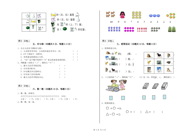 2019年实验小学一年级数学【上册】综合练习试题B卷 人教版.doc_第2页