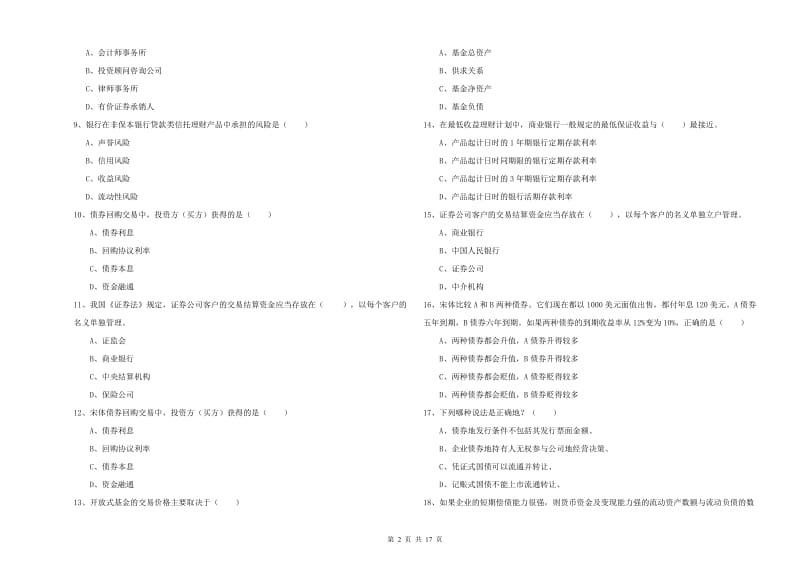 2019年中级银行从业资格《个人理财》真题模拟试题D卷 附解析.doc_第2页