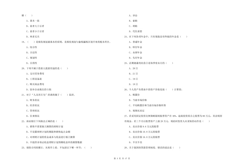 2019年中级银行从业资格《个人理财》真题模拟试题D卷 附解析.doc_第3页