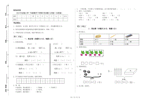 2019年實(shí)驗(yàn)小學(xué)一年級(jí)數(shù)學(xué)下學(xué)期月考試題 江西版（含答案）.doc