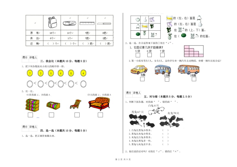 2019年实验小学一年级数学下学期月考试题 江西版（含答案）.doc_第2页