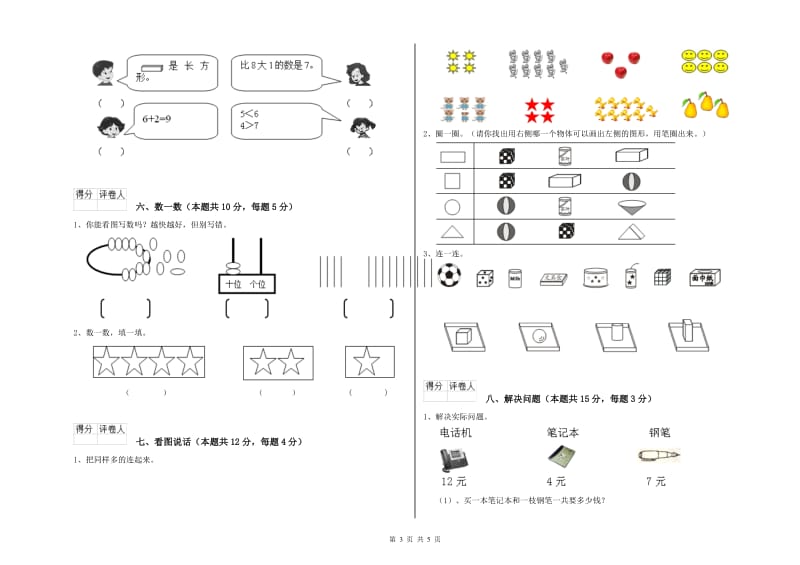 2019年实验小学一年级数学下学期月考试题 江西版（含答案）.doc_第3页