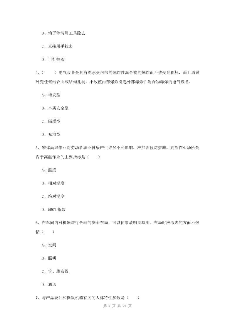 注册安全工程师考试《安全生产技术》押题练习试卷A卷.doc_第2页