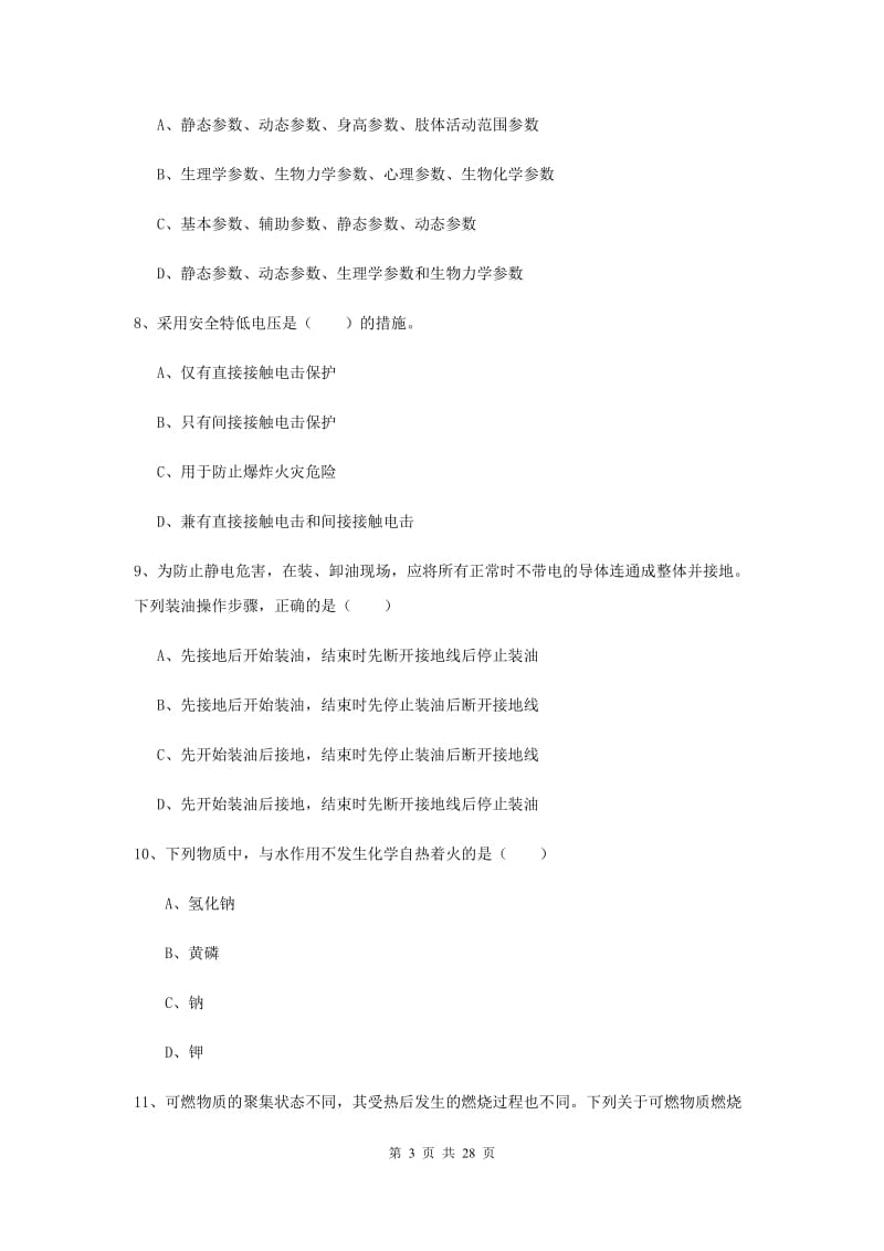 注册安全工程师考试《安全生产技术》押题练习试卷A卷.doc_第3页