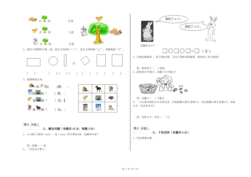 2019年实验小学一年级数学【上册】自我检测试题 人教版（附解析）.doc_第3页