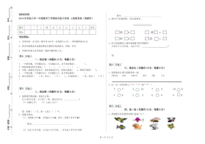 2019年實(shí)驗(yàn)小學(xué)一年級(jí)數(shù)學(xué)下學(xué)期綜合練習(xí)試卷 上海教育版（附解析）.doc