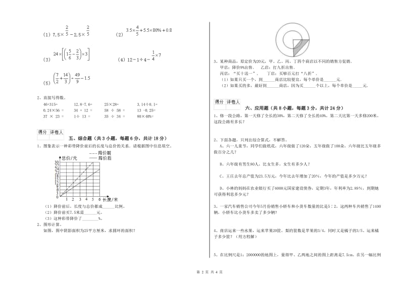 2019年实验小学小升初数学模拟考试试卷D卷 长春版（附解析）.doc_第2页