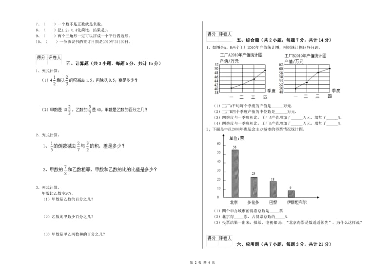 2019年六年级数学【下册】综合检测试卷 上海教育版（含答案）.doc_第2页