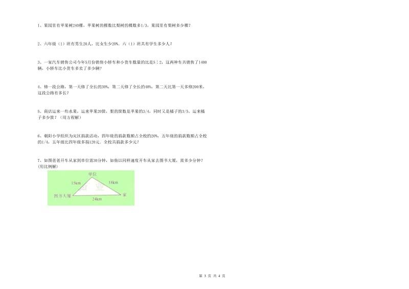 2019年六年级数学【下册】综合检测试卷 上海教育版（含答案）.doc_第3页