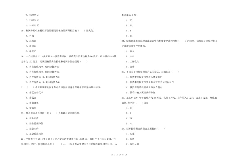 2019年中级银行从业考试《个人理财》真题模拟试题C卷.doc_第3页