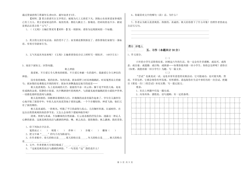 2019年六年级语文【下册】过关检测试卷D卷 附答案.doc_第3页