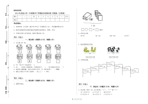 2019年實(shí)驗(yàn)小學(xué)一年級(jí)數(shù)學(xué)下學(xué)期綜合檢測試卷 蘇教版（含答案）.doc