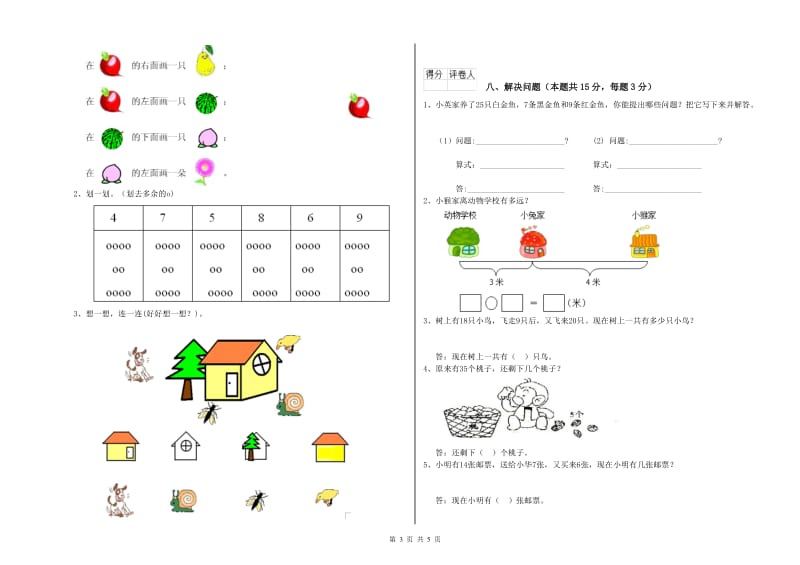 2019年实验小学一年级数学【上册】月考试题B卷 湘教版.doc_第3页