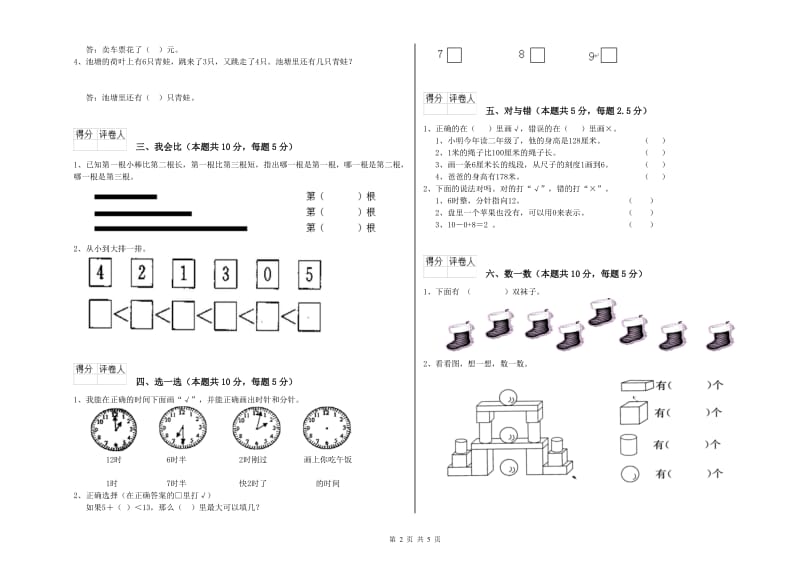 2019年实验小学一年级数学下学期综合检测试卷D卷 上海教育版.doc_第2页