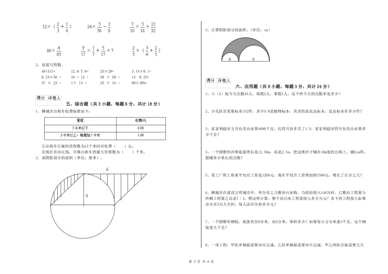 2019年实验小学小升初数学自我检测试题B卷 江苏版（含答案）.doc_第2页