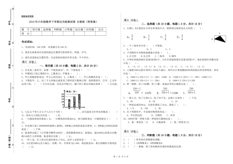 2019年六年级数学下学期过关检测试卷 长春版（附答案）.doc_第1页