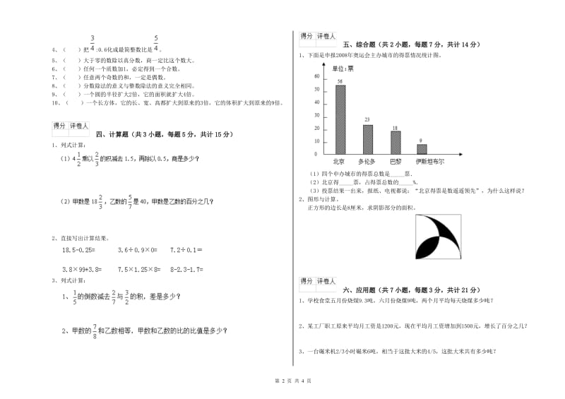 2019年六年级数学下学期过关检测试卷 长春版（附答案）.doc_第2页