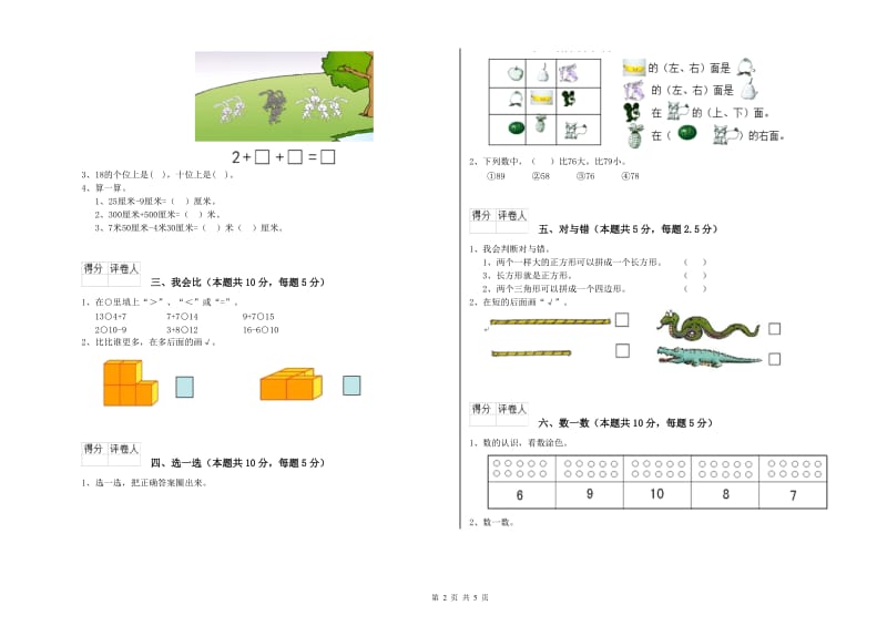 2019年实验小学一年级数学【下册】开学检测试题A卷 新人教版.doc_第2页