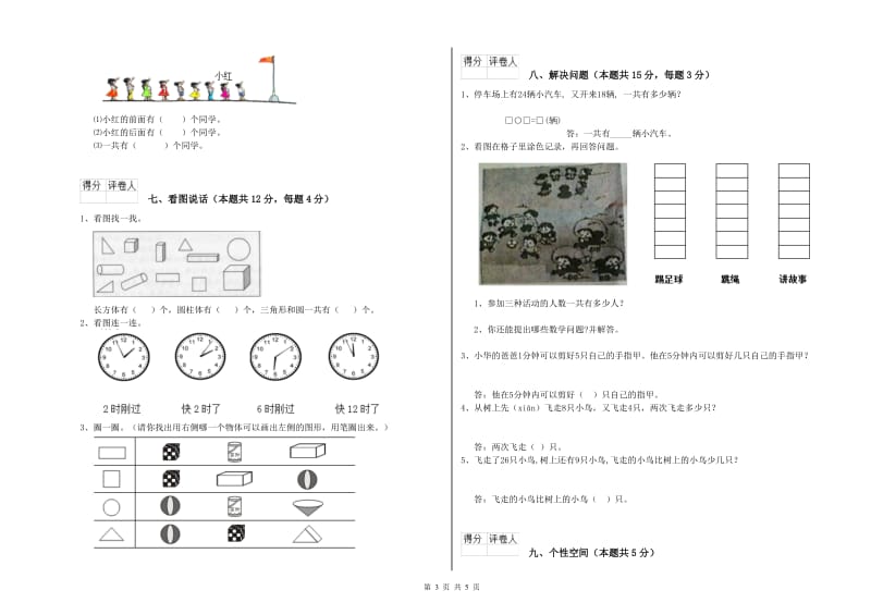 2019年实验小学一年级数学【下册】开学检测试题A卷 新人教版.doc_第3页