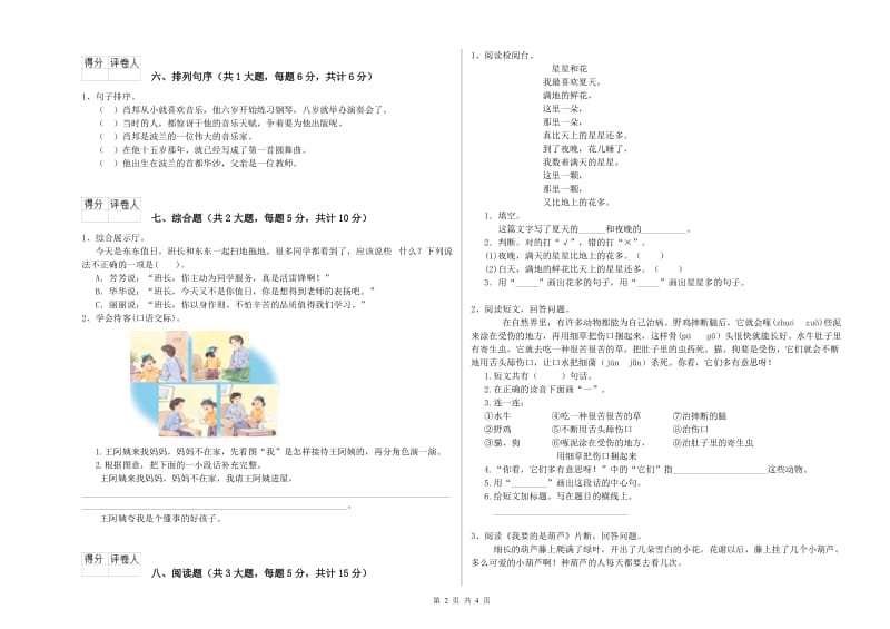 2019年实验小学二年级语文上学期模拟考试试卷 西南师大版（含答案）.doc_第2页