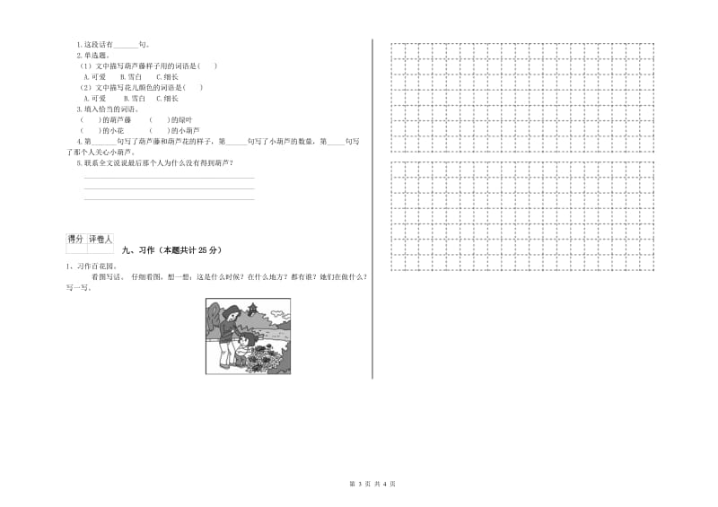 2019年实验小学二年级语文上学期模拟考试试卷 西南师大版（含答案）.doc_第3页