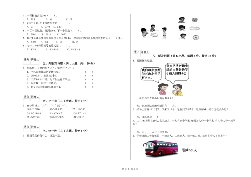 2019年二年级数学【下册】自我检测试卷A卷 含答案.doc_第2页