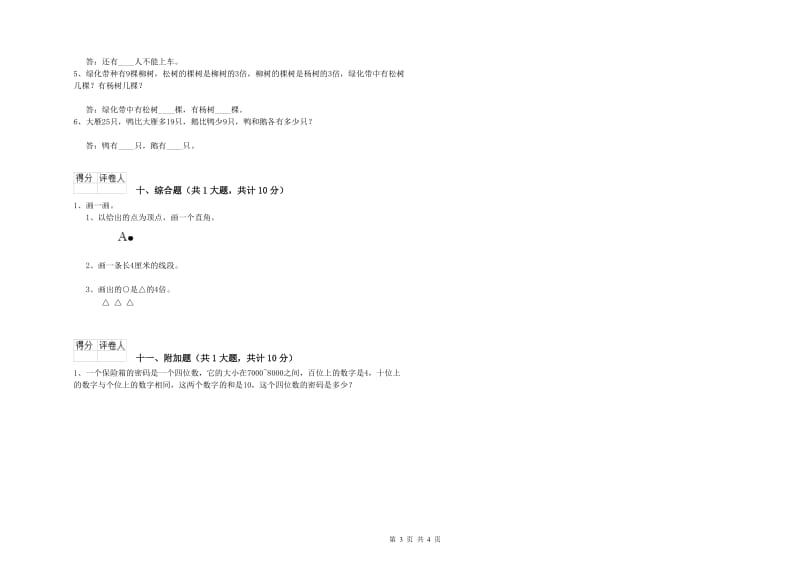 2019年二年级数学【下册】自我检测试卷A卷 含答案.doc_第3页