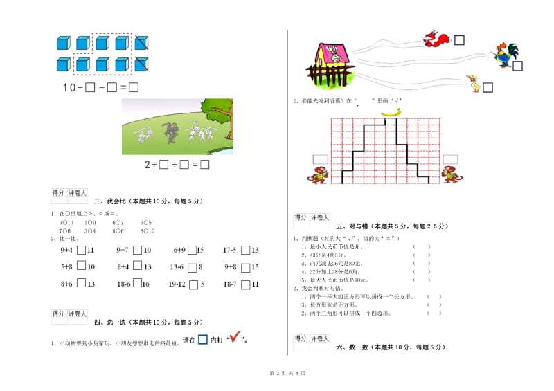 2019年实验小学一年级数学【下册】期中考试试题B卷 外研版.doc_第2页