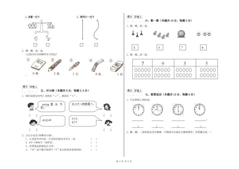 2019年实验小学一年级数学【下册】开学检测试题 江苏版（附答案）.doc_第2页