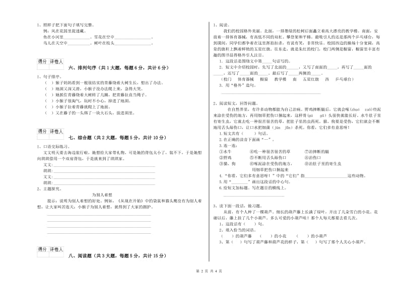 2019年实验小学二年级语文【上册】同步练习试题 赣南版（附答案）.doc_第2页