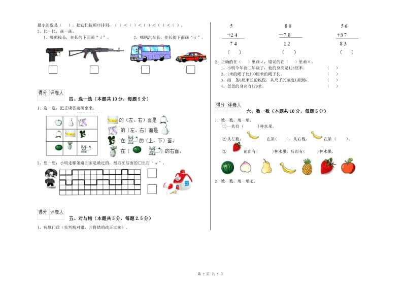 2019年实验小学一年级数学【上册】能力检测试卷A卷 豫教版.doc_第2页