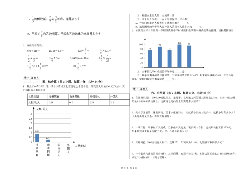 2019年六年级数学【下册】能力检测试题 上海教育版（附解析）.doc_第2页