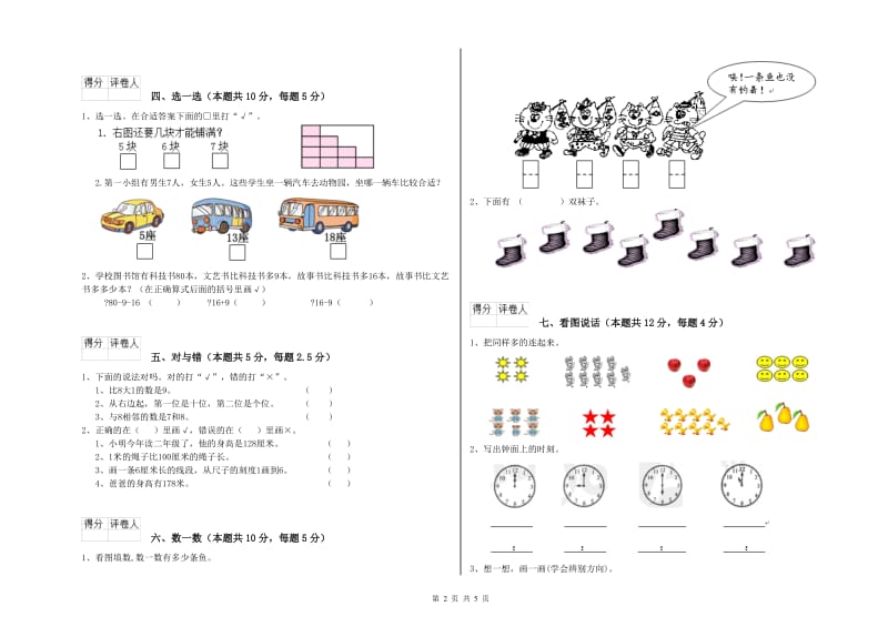 2019年实验小学一年级数学上学期开学检测试卷A卷 北师大版.doc_第2页