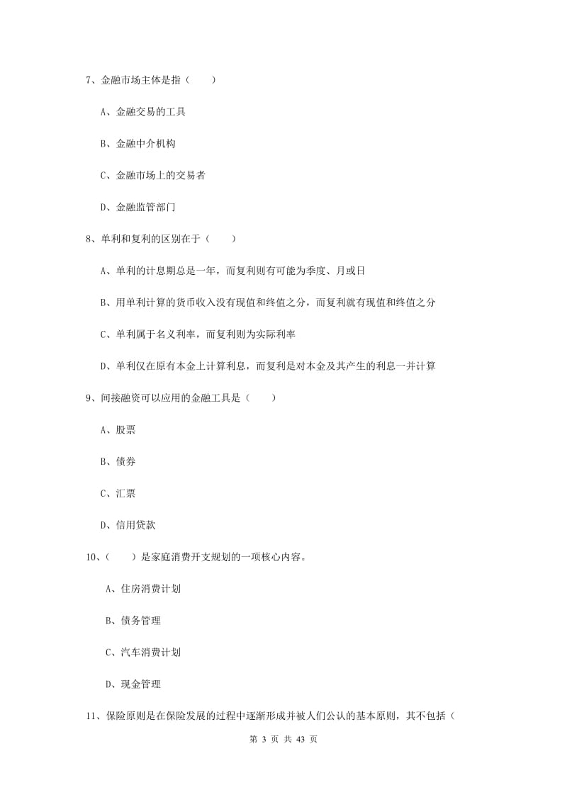 2019年初级银行从业考试《个人理财》真题练习试卷D卷 含答案.doc_第3页