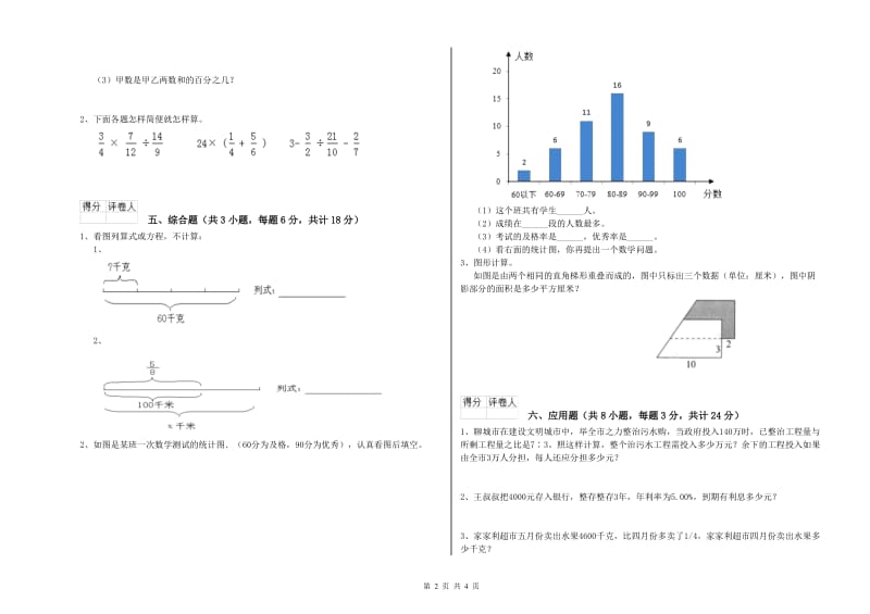 2019年实验小学小升初数学综合检测试卷B卷 浙教版（附答案）.doc_第2页