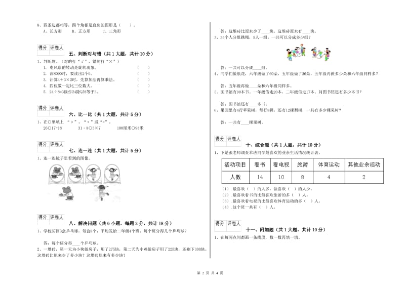 2019年二年级数学【下册】月考试题A卷 附答案.doc_第2页