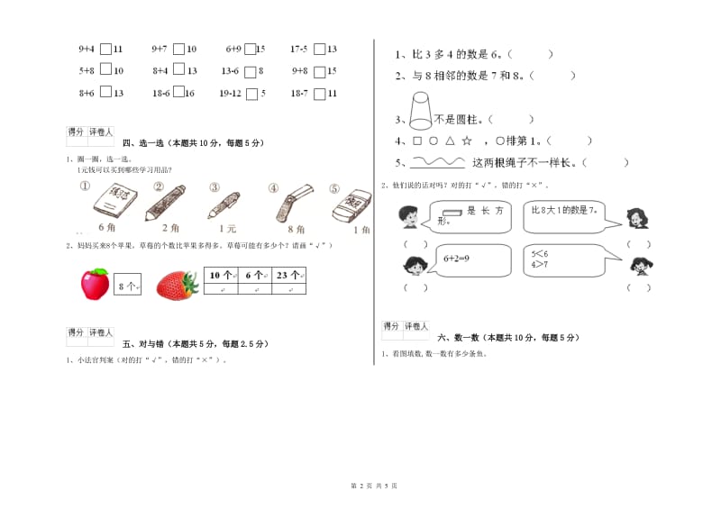 2019年实验小学一年级数学【下册】综合练习试卷 新人教版（附解析）.doc_第2页