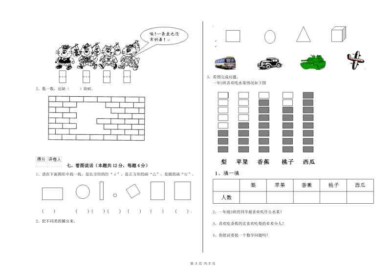 2019年实验小学一年级数学【下册】综合练习试卷 新人教版（附解析）.doc_第3页