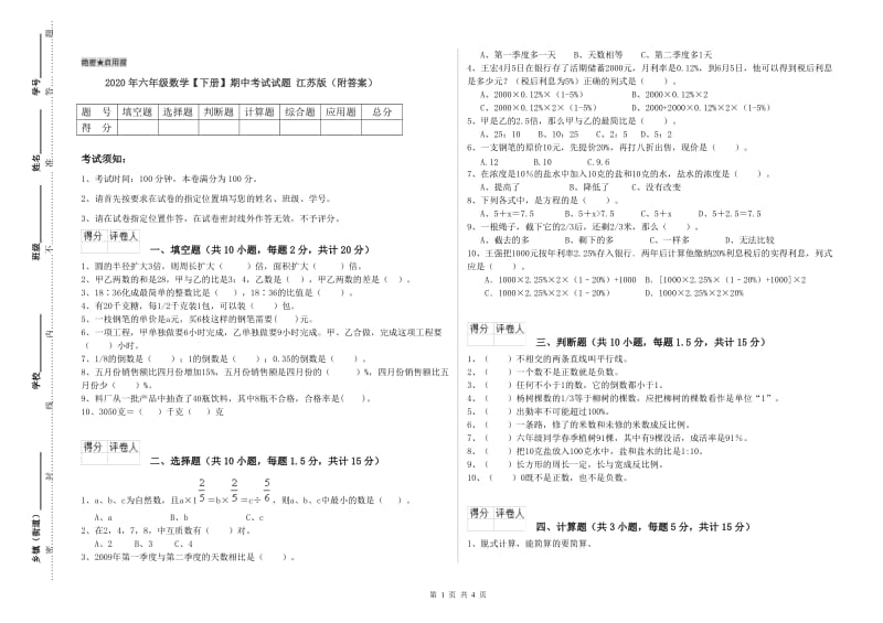 2020年六年级数学【下册】期中考试试题 江苏版（附答案）.doc_第1页