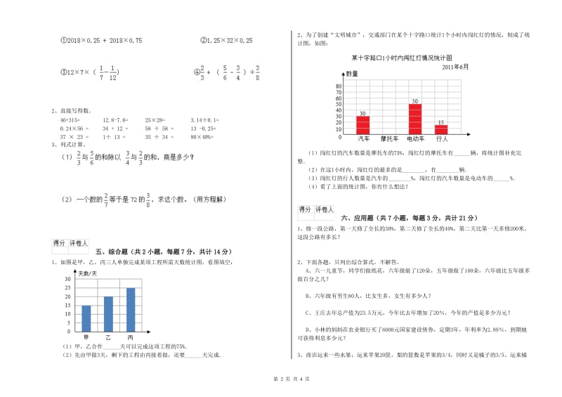 2020年六年级数学【下册】期中考试试题 江苏版（附答案）.doc_第2页