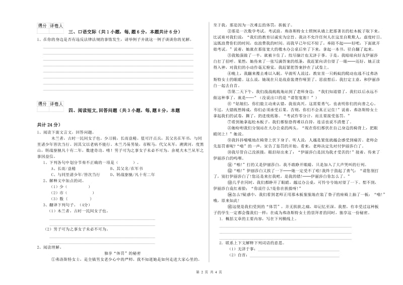 2019年六年级语文【下册】能力检测试题 附答案.doc_第2页